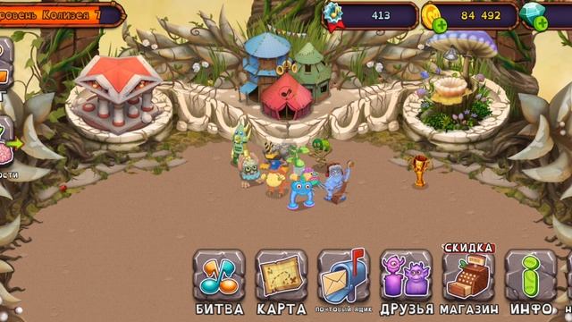 забрал редкую кустиву но не разместил её выиграл бой в МСМ ( my singing monsters ) и прокачал дворец