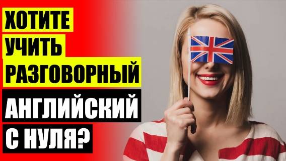 📗 Как правильно начать изучать английский ⚪ Изучение английского языка продвинутый уровень
