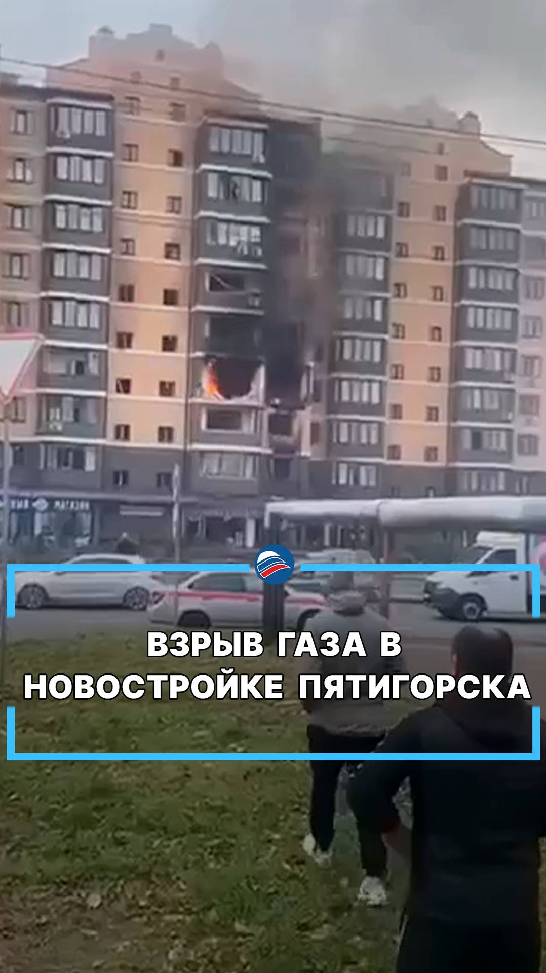 Взрыв газа в новостройке Пятигорска