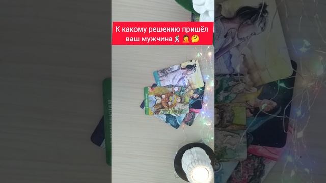 К какому решению пришел ваш мужчина 🤦🤔🕺