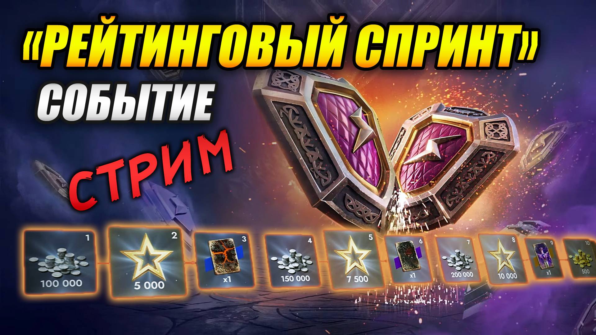 Прохожу событие «Рейтинговый спринт» (Tanks Blitz) ч.2
