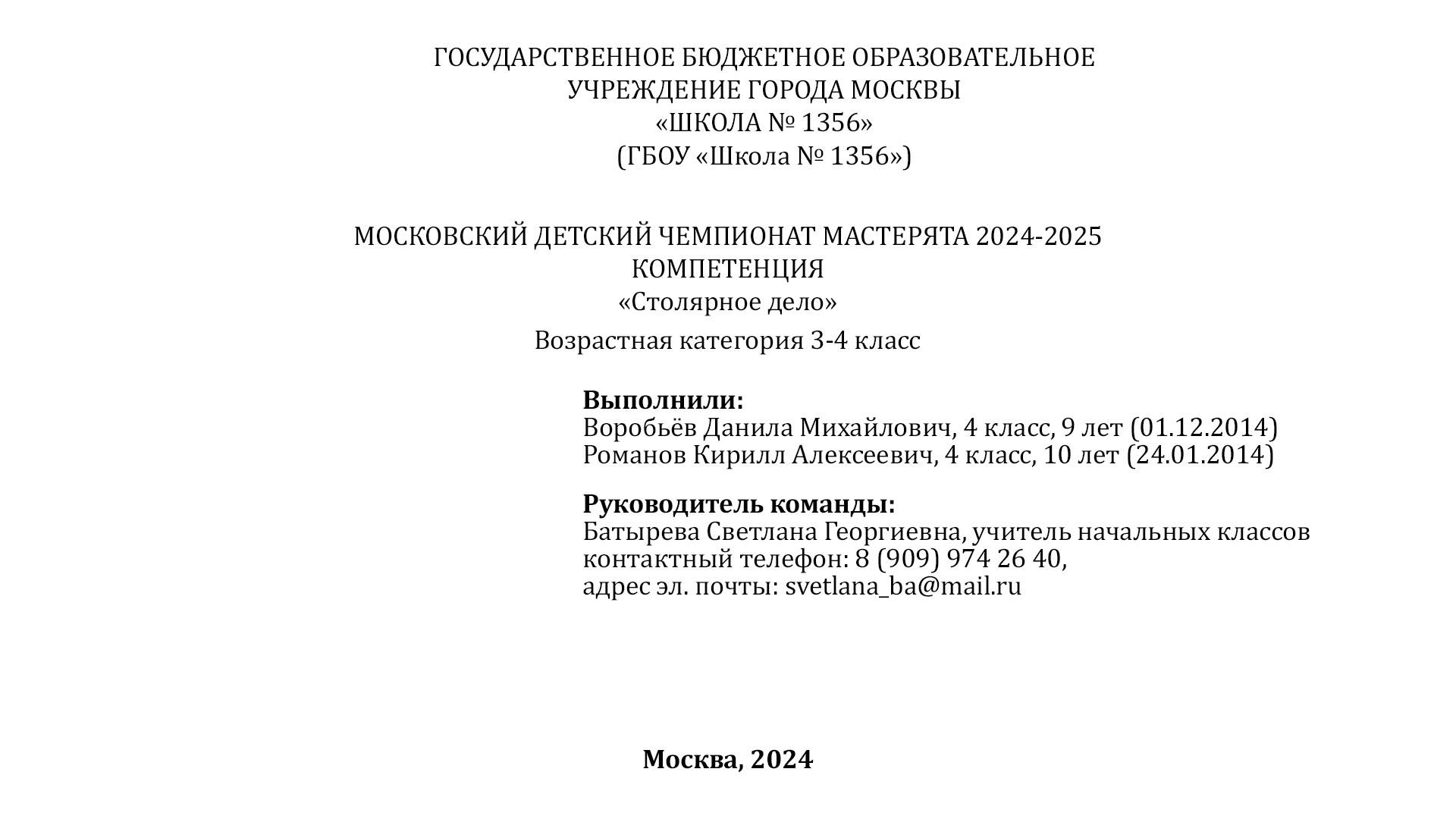 2024-25 Мастерята Столярное дело