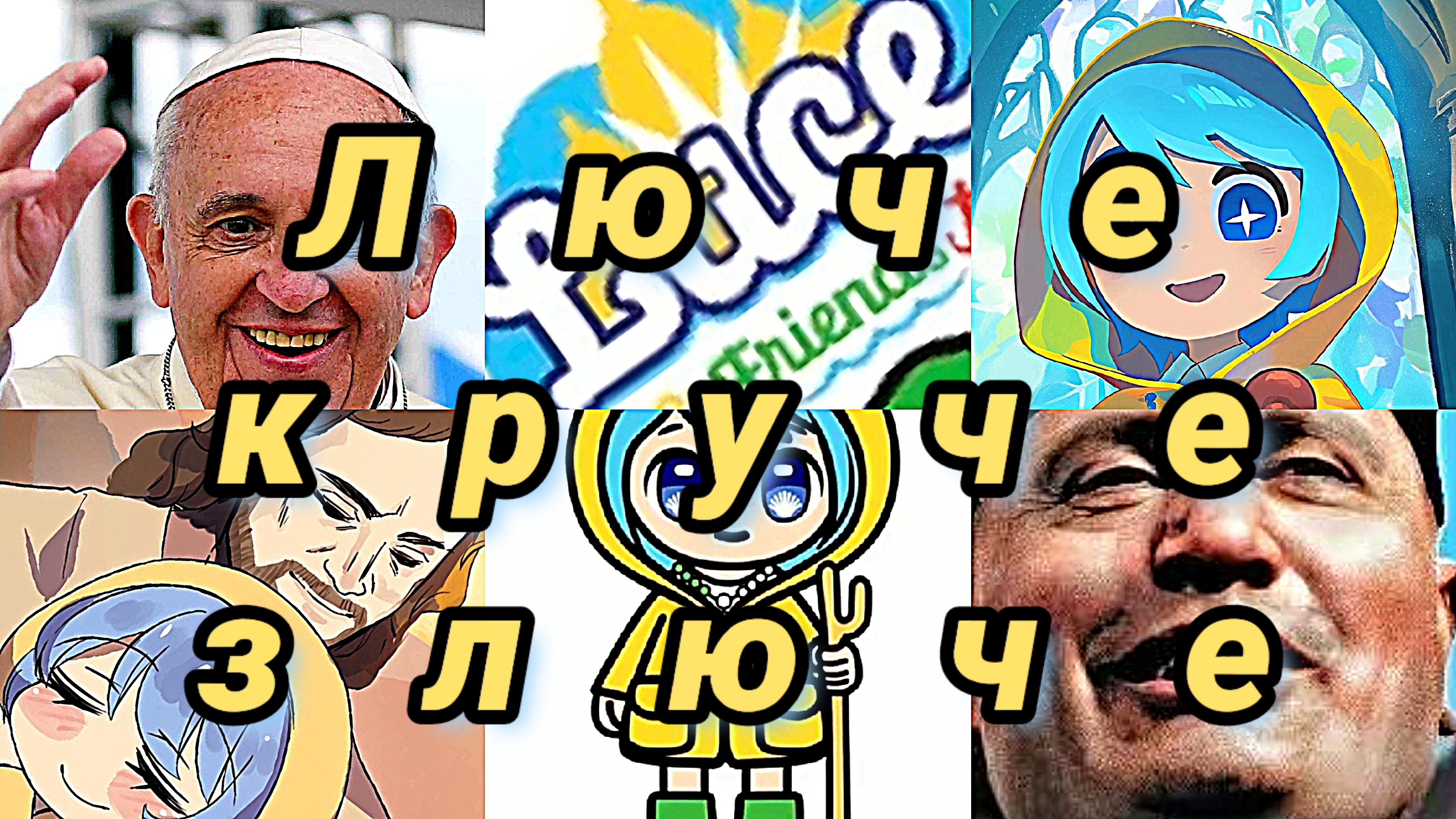 LUCE Люче это как дуче но круче Ватикан стал аниме.