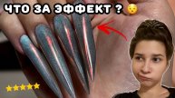 НЕРЕАЛЬНЫЙ МАНИКЮР САМОЙ СЕБЕ, СПЕЦЭФФЕКТ КОШАЧИЙ ГЛАЗ + ВТИРКА 🤯