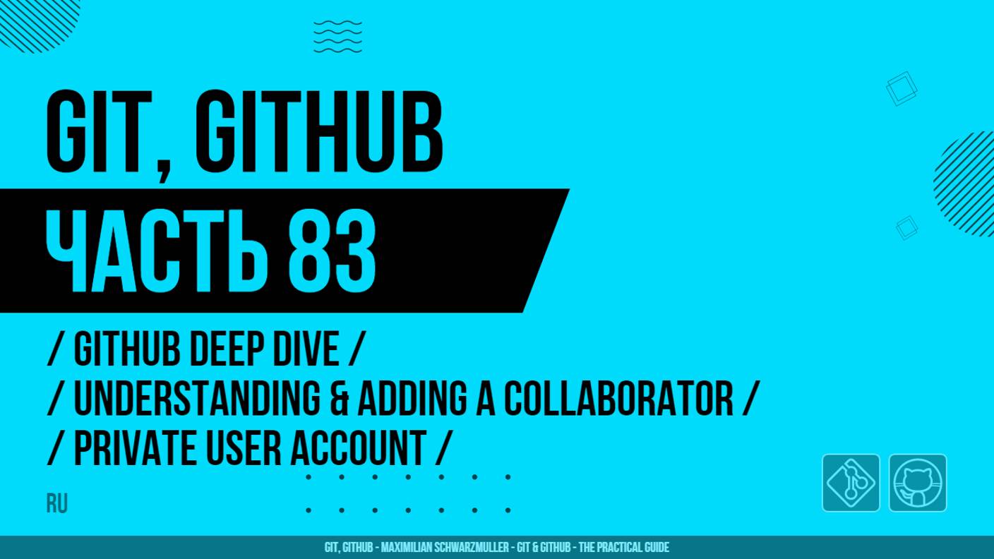 Git, GitHub - 083 - GitHub Deep Dive - Understanding & Adding a Collaborator - Private User Account