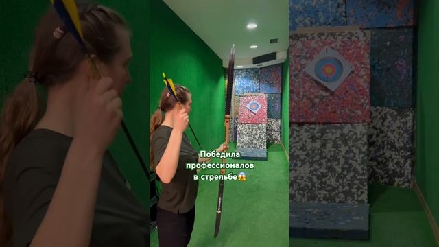 Стреляет впервые в жизни