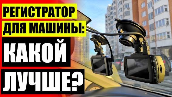 🚚 ЗЕРКАЛО VEHICLE BLACKBOX DVR FULL 👌 ВИДЕОРЕГИСТРАТОР В МАШИНУ ОТЗЫВЫ