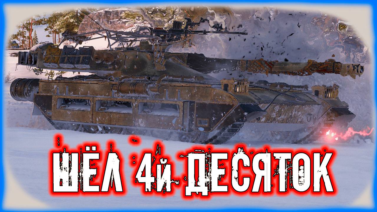 🟣ШЁЛ 4й ДЕСЯТОК🟣 - КРИВЫЕ ОТМЕТКИ