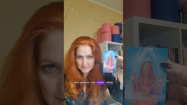 Стоит ли мне делать первый шаг на встречу? Расклад