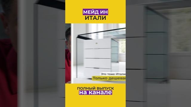 Итальянская мебель ради шильдика - не стоит