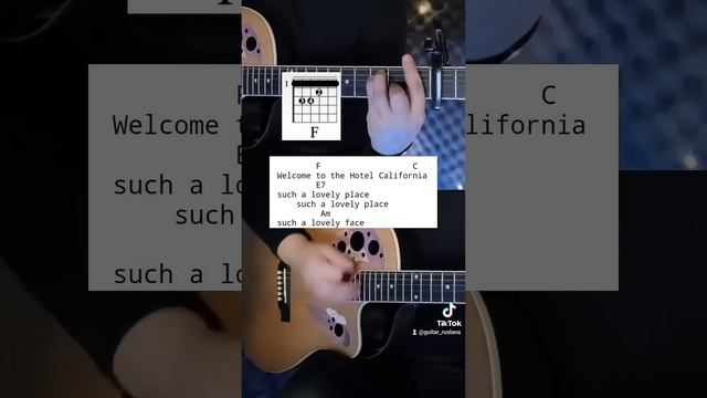 Hotel California (Eagles) | аккорды | гитарный бой