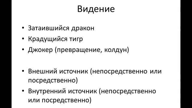 10. Ментальное тело. ч13. Развитие видения