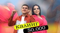 ЧАМИЛА ВА ХИСРАВ НАРХИ КАЛИНГ JAMILA VS KHISRAV NARKHI QALING