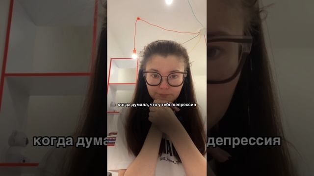 У меня депрессия или … #shorts