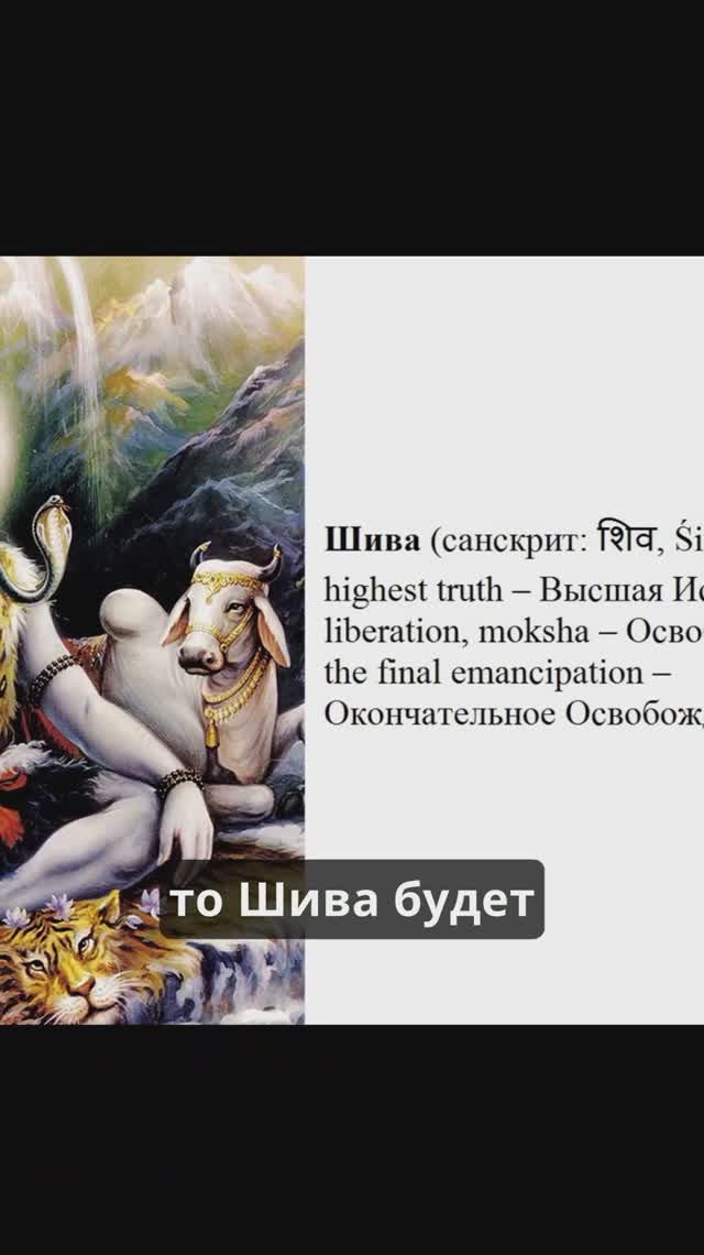 Шива - непознанный Бог, который внутри