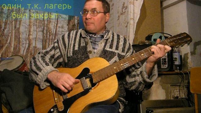 "Лесной вальс" Сергея Тихомирова, исполняет автор.