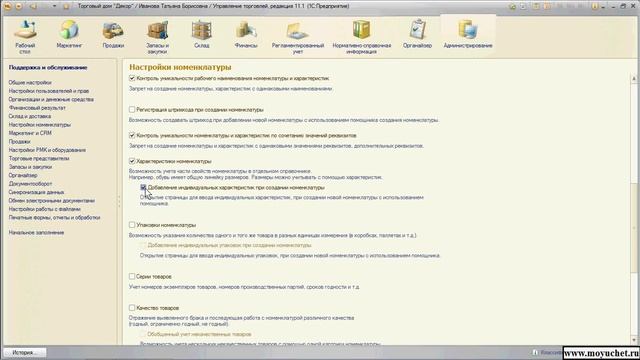 1С Курс "Управление торговлей 11" 1.3 Настройка параметров учета
