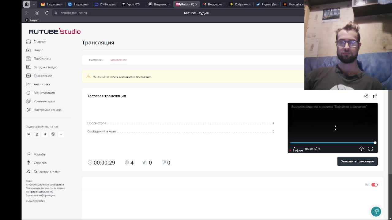 Тестовая трансляция