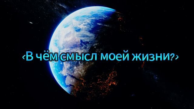 Жизнь загадка