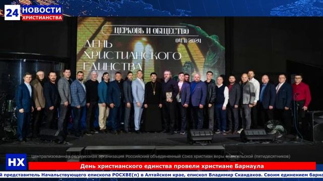 НХ: День христианского единства провели христиане Барнаула