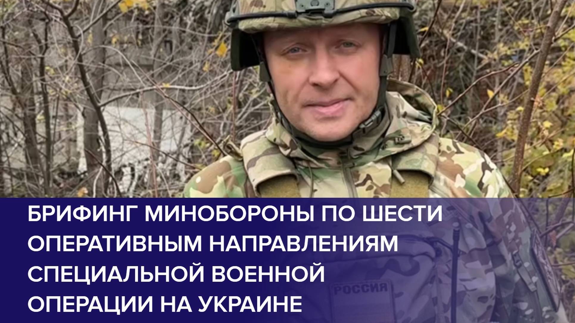СВОДКА МО РФ О ХОДЕ ПРОВЕДЕНИЯ СВО (по состоянию на 09 ноября 2024)