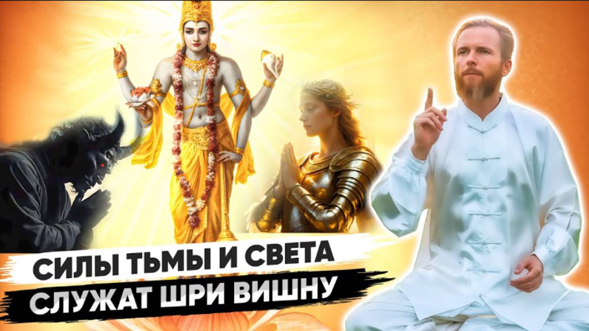 Великая ТАЙНА абсолютного СЧАСТЬЯ и ЗАЩИТЫ 🔥 Свет Высшей Истины