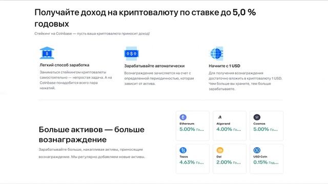 Зарабатывайте в Coinbase вознаграждение -  Стейкинг #coinbase