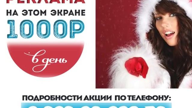РЕКЛАМА НА ЭТОМ ЭКРАНЕ 1000р день (GIRL)
