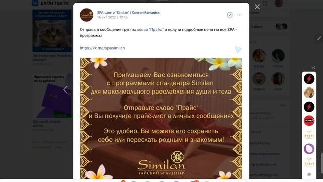 Заявки с таргета от 100р для массажного салона без медицинской лицензии. Таргетолог Вконтакте.