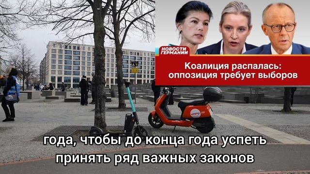 Коалиция распалась: оппозиция требует выборов