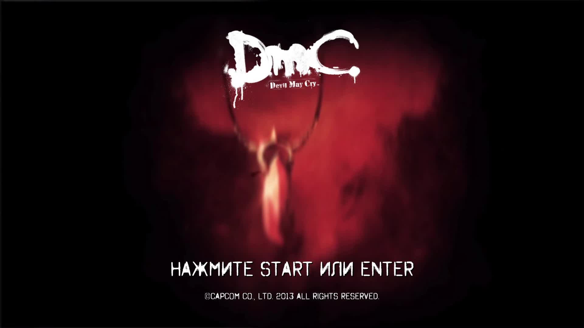 Прохождение игры DmC Devil May Cry (Стрим) в 2024 # 1