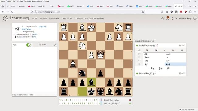Играю в шахматы с другом на lichess.org