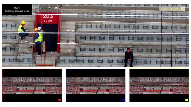 Контроль безопасности и идентификация болельщиков на трибунах гигапиксельной камерой