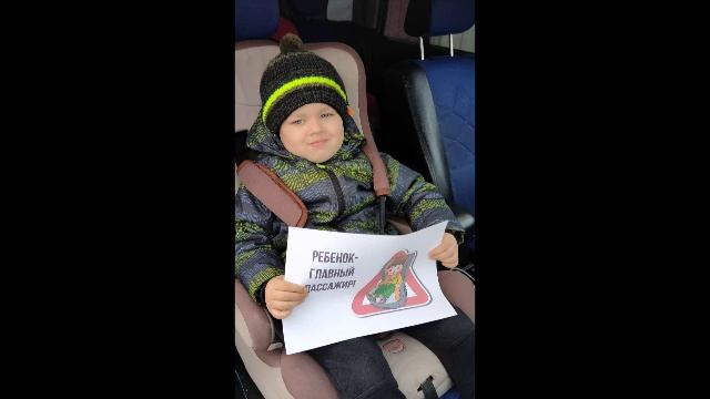 Пристегни самого дорогого