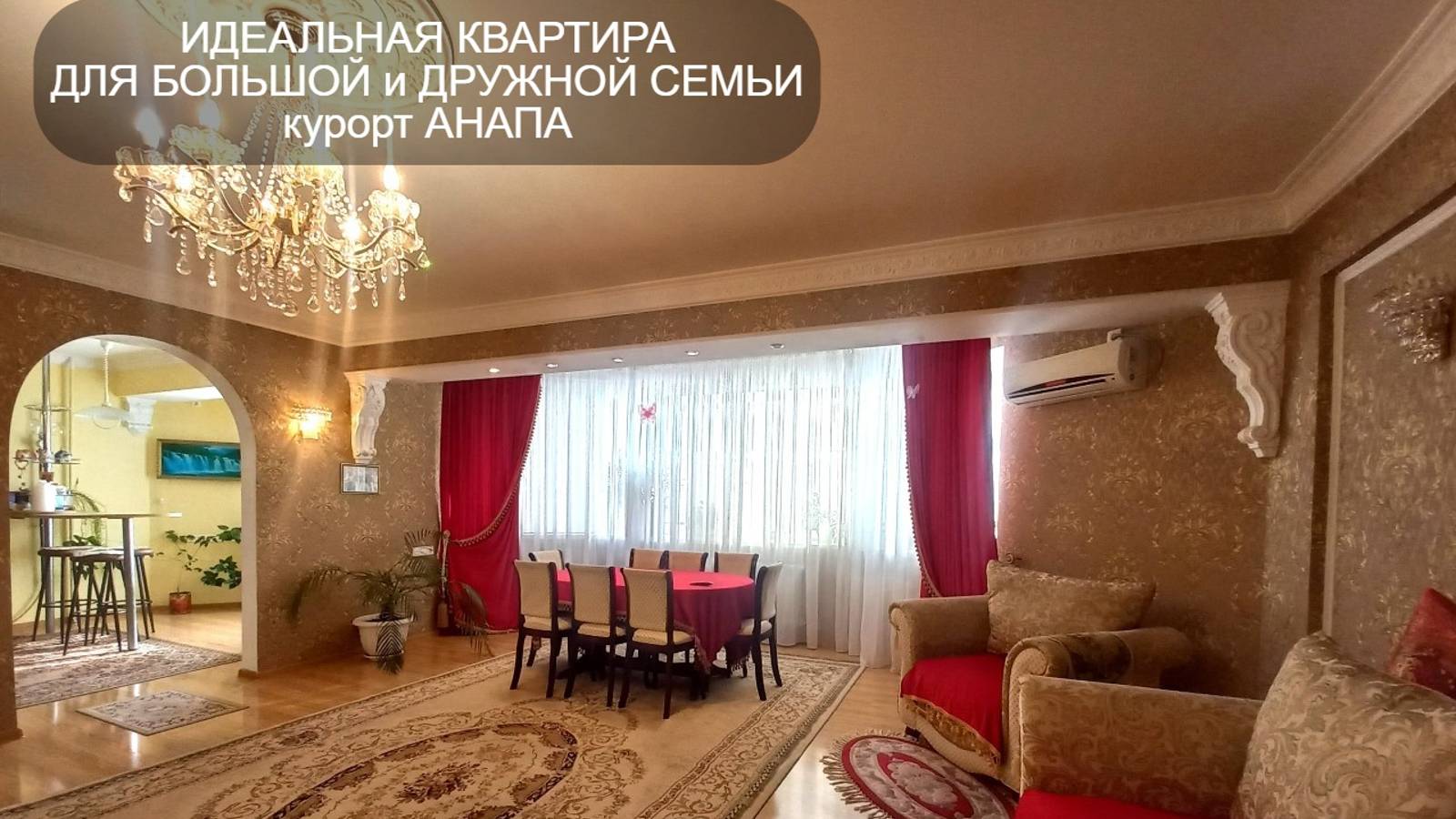 4-комнатная; 164,1в.м; С ремонтом; Владимирская,146; Анапа; Об.535; звоните 89181219961 Ирина