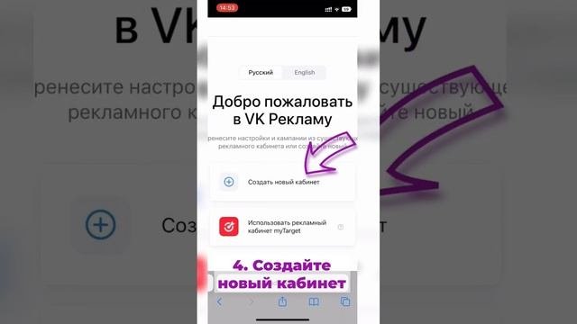 Регистрация в новом рекламном кабинете ВКонтакте за 1 минута с телефона