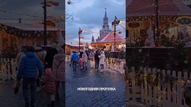 Предновогодняя прогулка по Красной Площади..