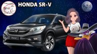 HONDA SR-V 2021 ЧЕРНЫЕ КРЫЛЬЯ НОЧИ