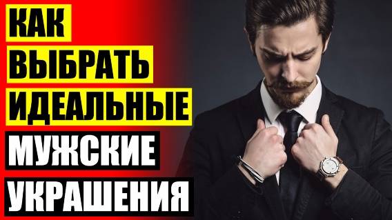 💡 МУЖСКАЯ ЦЕПОЧКА ЯКОРНОЕ ПЛЕТЕНИЕ 🚫