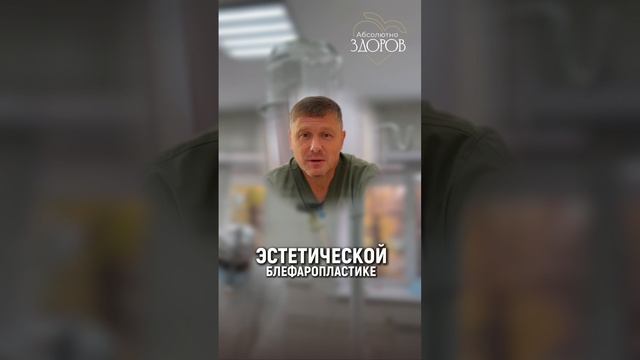 Блефаропластика
