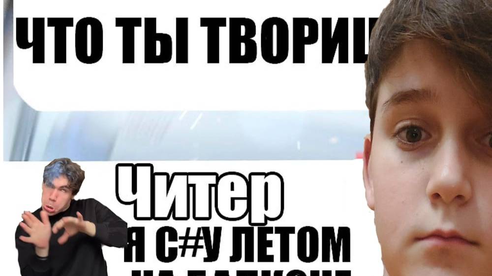 тупой читер 2 часть