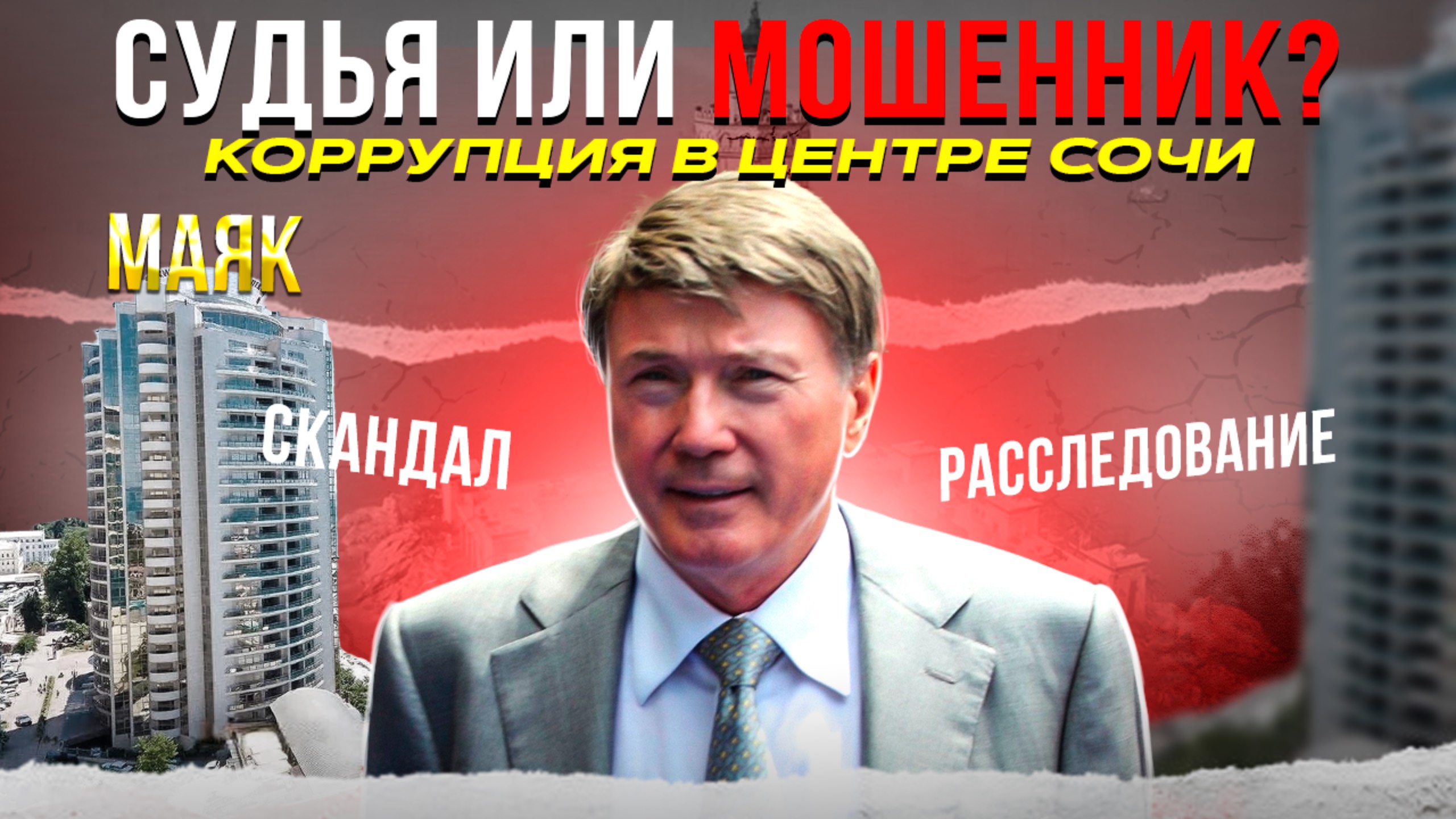 Новости Краснодара | Как власть обходит закон ради элитных проектов