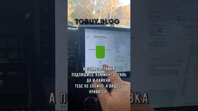 Сижу, жду, а авто заправляется, спасибо яндекс навигатору и БиПи.