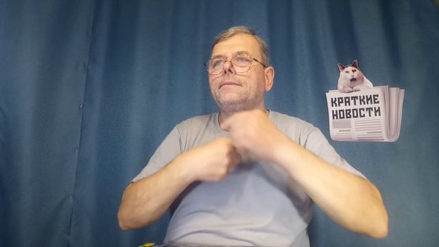 КРАТКИЕ НОВОСТИ 📰 10 НОЯБРЯ 1ЧАСТЬ