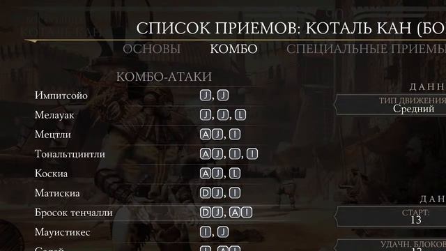 Стрим по MKXL(2-3 глава)