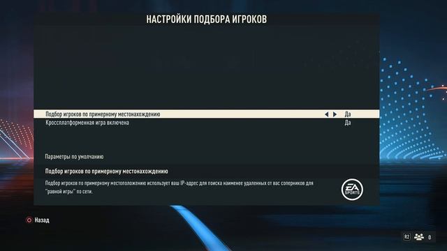 КРОССПЛАТФОРМЕННАЯ ИГРА В FIFA 23 | КАК НАСТРОИТЬ