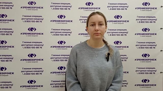 Отзыв о лазерной коррекции зрения в клинике "Зрение Воронеж", 88001009876