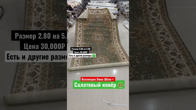 Скидка -40% просто за лайк ❤️Турецкий ковёр Хасавюрт - Дагестан - Акция на ковры