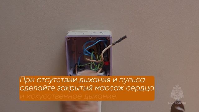 Безопасность при ударе током