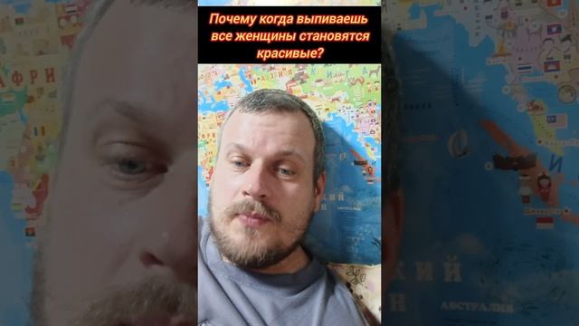 Почему когда выпиваешь все женщины становятся красивые? #осознанность #пробуждение #просветление